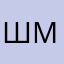 Шмель736