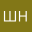 Шнаомьад