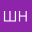 Шнауцер