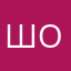 Шодол