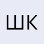 Шоколадная киска