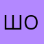Шопоголік_ЮА