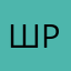 Шргжпжп