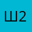 Штурмовик С-291