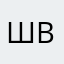 Шуба-Byba