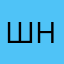 Шушкевичус Наталья