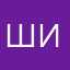Шьынқәба Инал