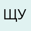 ЩУКАSS