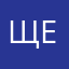 Щедры