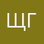 Щилянка Геройски