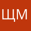 Щмшсшс