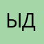 Ыддвдм