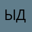 Ыддвовлвл