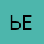 Ьеая