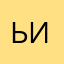 Ьипьбд