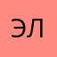 ЭЛЭРЭМ