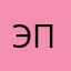 ЭТО ПР