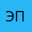 ЭТО ПРОСТОЯ