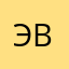 Эвентов