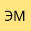 Эдуард Маслов