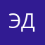 Эду333666