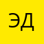 Эд242424