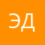 Эд28