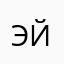 Эймолгуфчилззпси