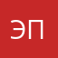 Эй я не знаю я просто