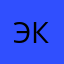 Эккей