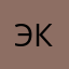 Экспeртт