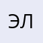 Электрен