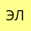 Электро977