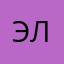 Элендис