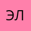 Эленлен