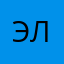 ЭлинаАртли