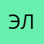 Элина1234679