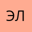 Элинка)