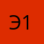 Элисо 1717