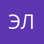 Элла2503
