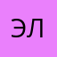 Элли333