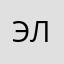 Эллок