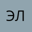 ЭльНегро