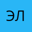Эльвира……..
