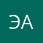 Эльвира Абдулова
