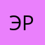 Эльвира Ру