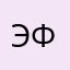 Эльдар Фадеев