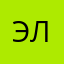 Эльза₽а