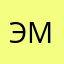 Эльмира Махметова