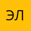 Эльон